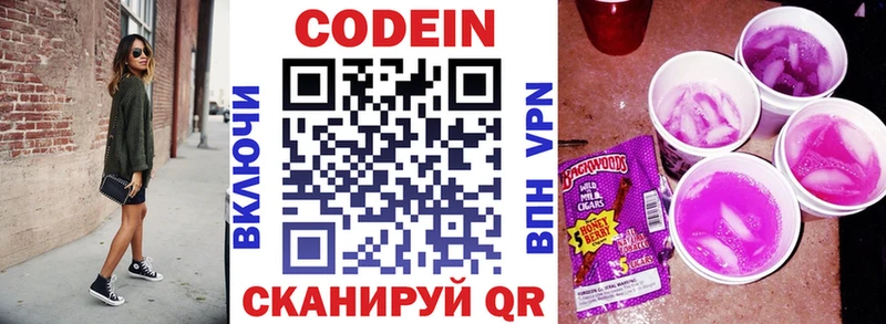 Codein напиток Lean (лин)  Староминская 